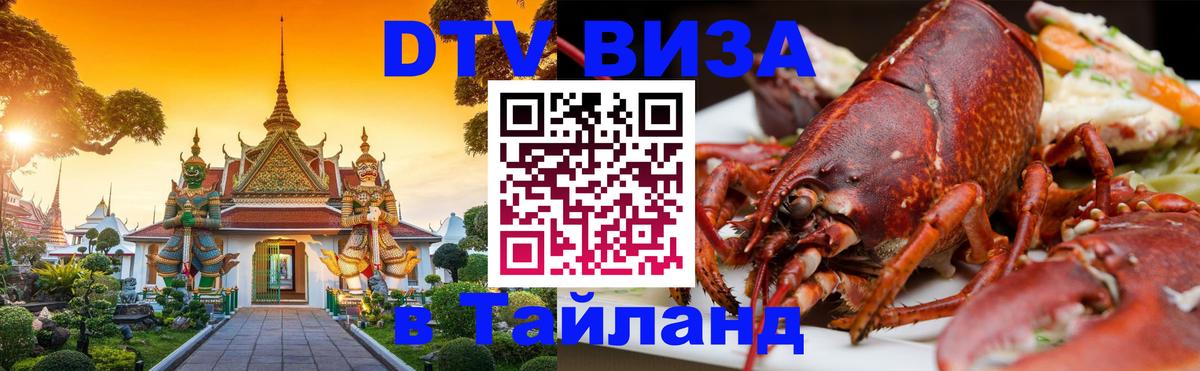 DTV Visa Thailand — прайс и условия, виза без дополнительных документов - DTV Visa Thailand — прайс и условия, виза без дополнительных документов -